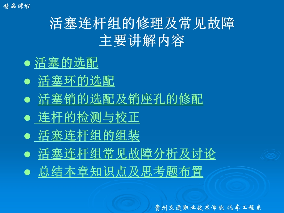 第七章发动机主要零部件检测PPT课件.ppt_第3页