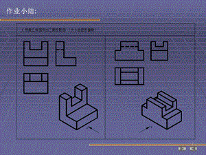 画法几何与阴影透视练习册答案课件.ppt