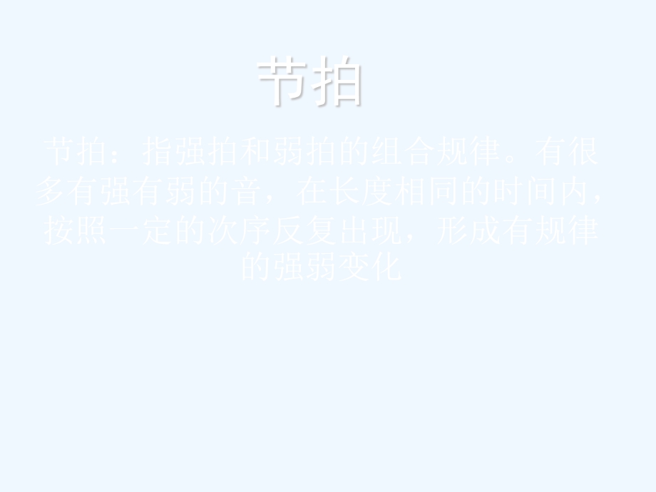 音乐常见的节奏型ppt课件.ppt_第2页