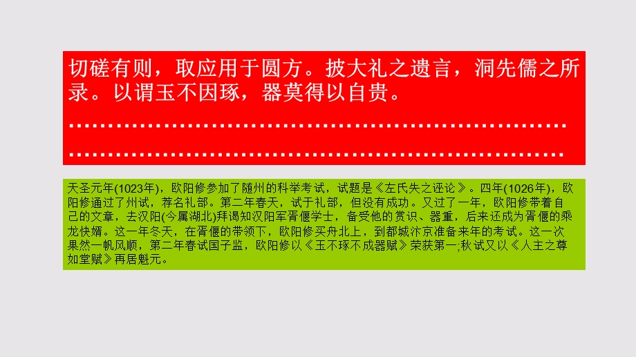 监试玉不琢不成器赋第二段赏析【北宋】欧阳修骈体文课件.ppt_第1页