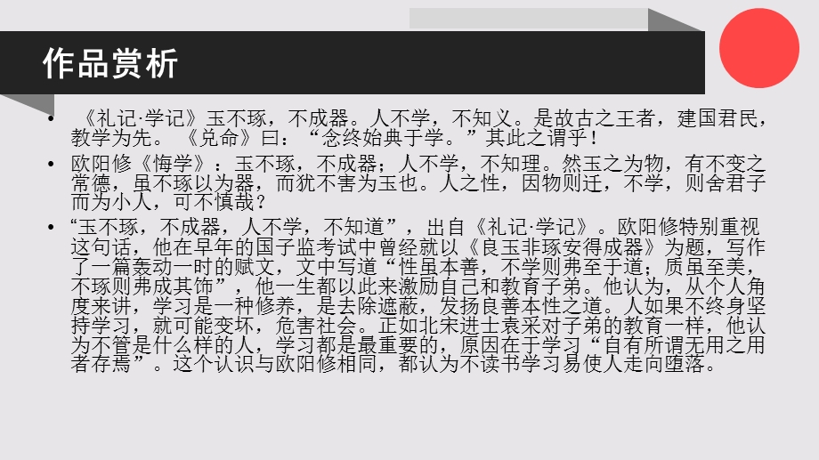 监试玉不琢不成器赋第二段赏析【北宋】欧阳修骈体文课件.ppt_第3页