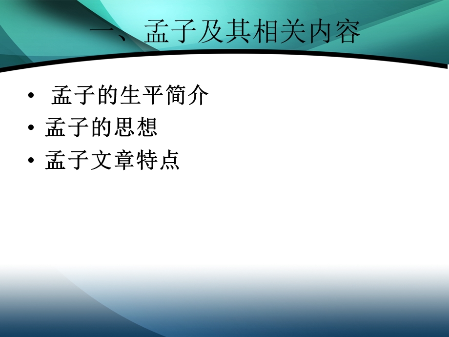 孟子及其相关内容许行篇课件.ppt_第2页