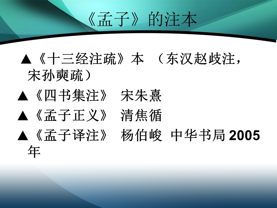 孟子及其相关内容许行篇课件.ppt_第3页