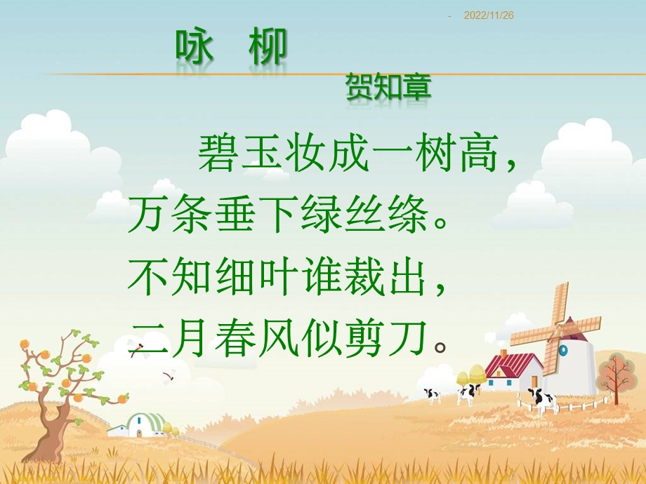 朱自清《春》课件整理好.ppt_第2页