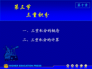 高等数学三重积分ppt课件.ppt