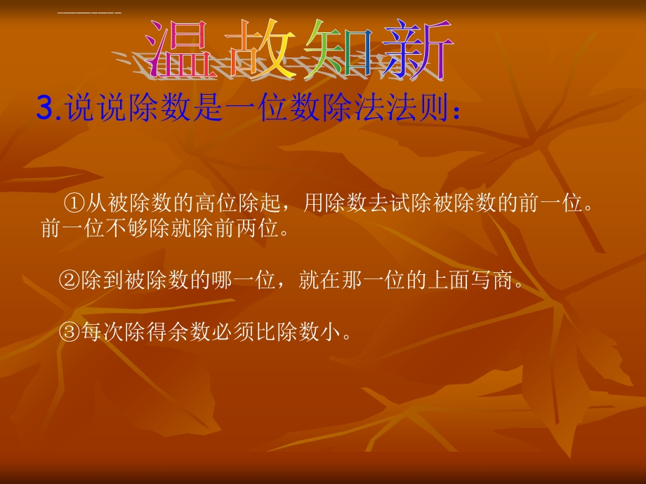 除数是两位数的除法ppt课件.ppt_第3页