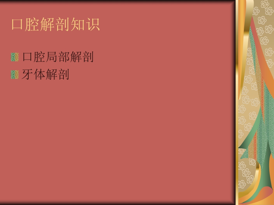 口腔护理培训课程课件.ppt_第3页