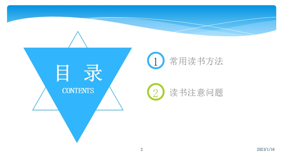 分享读书方法课件.ppt_第2页