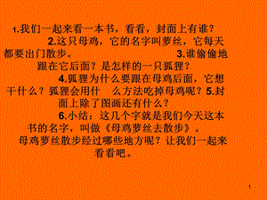 母鸡萝丝去散步课件.ppt