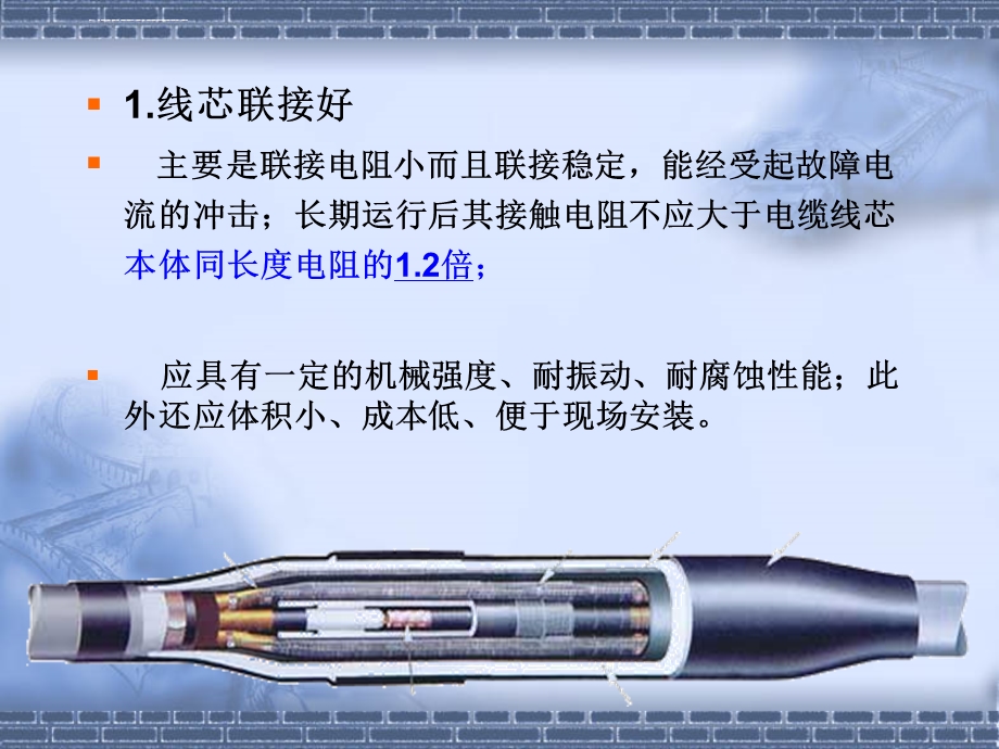 高压电缆头制作工艺ppt课件.ppt_第3页