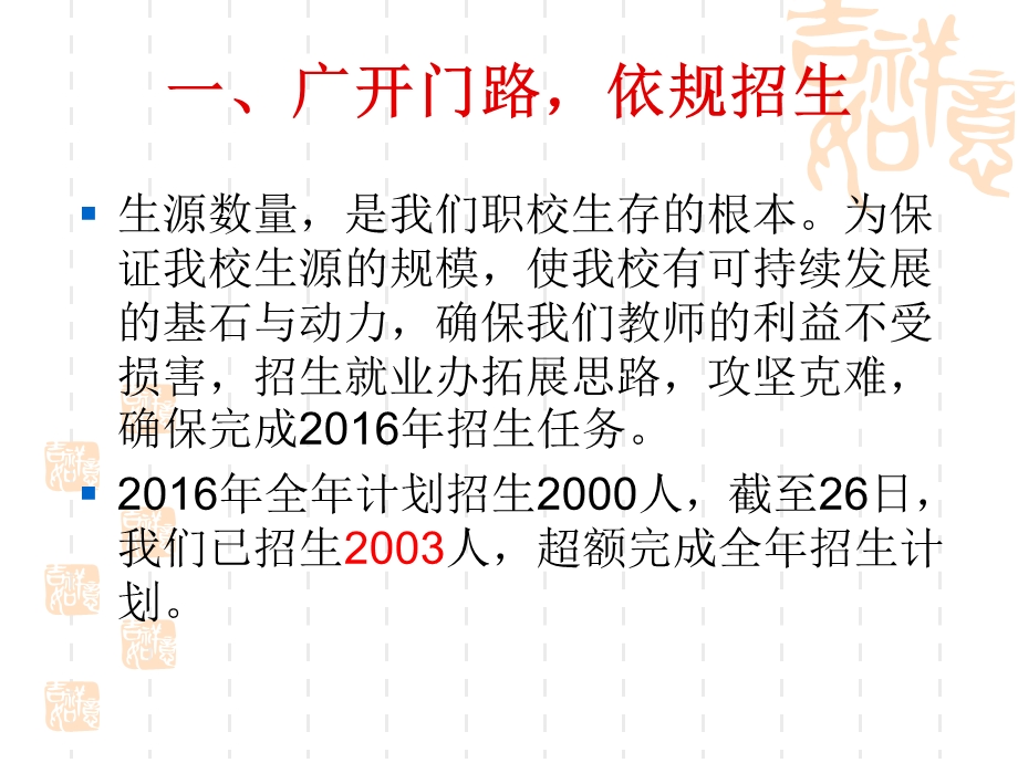 就业招生齐并进校企合作为导航课件.ppt_第2页