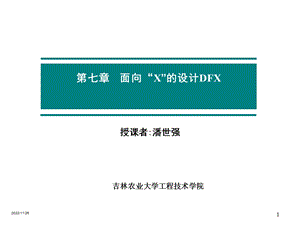 第七章面向X的设计DFX课件.ppt