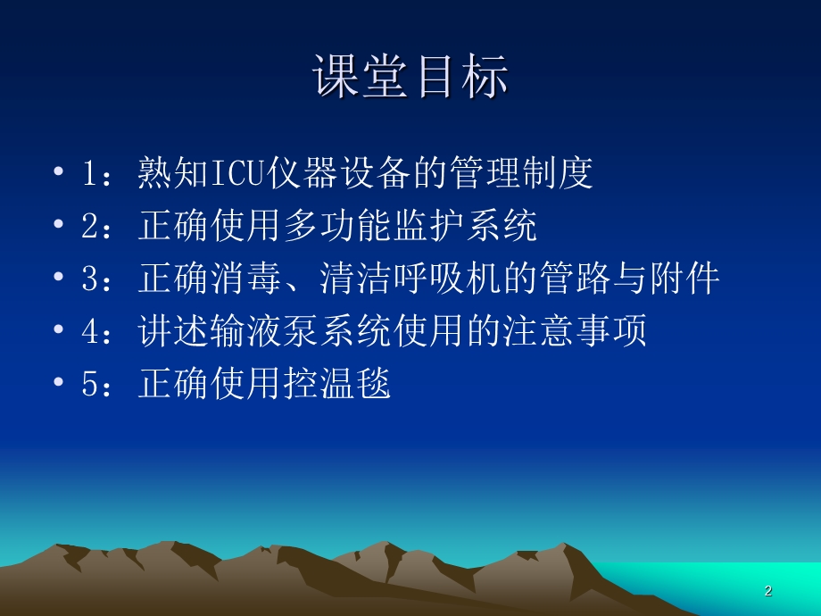 ICU仪器设备的管理课件.ppt_第2页