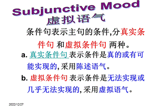 高二 虚拟语气用法讲解ppt课件.ppt