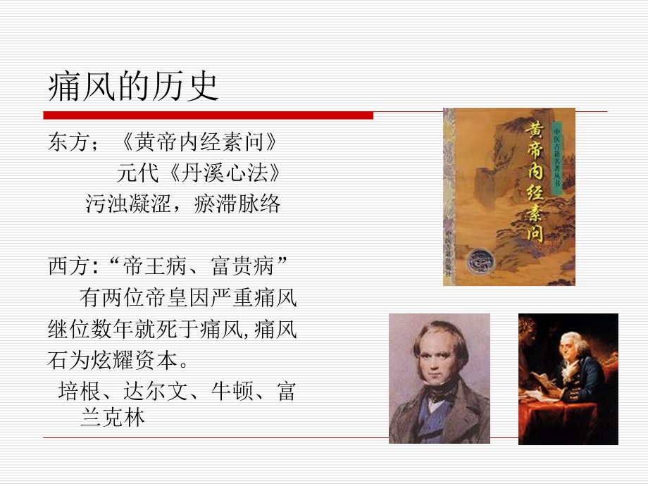 痛风课件.ppt_第3页