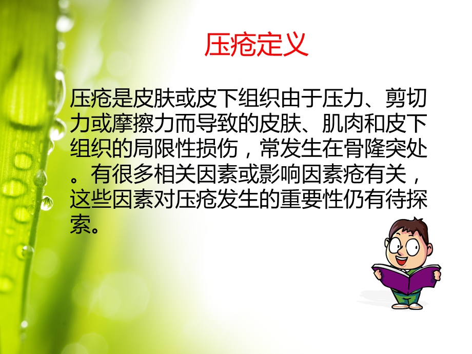 骨科常见压疮分类及处理ppt课件.ppt_第2页