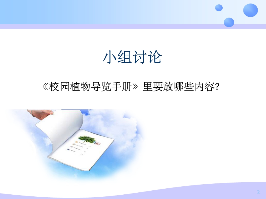 校园植物导览手册课件.ppt_第2页