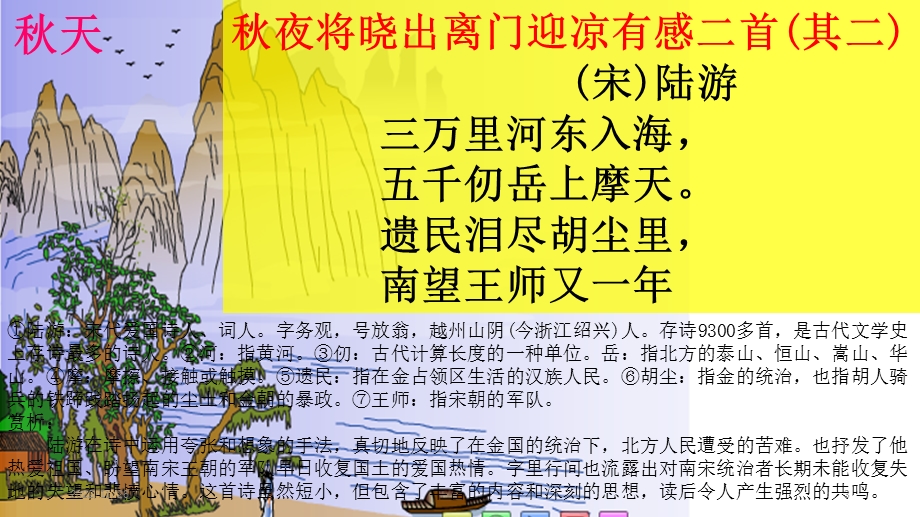 描写秋天的古诗课件.ppt_第3页