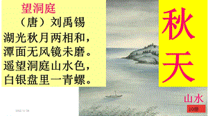 描写秋天的古诗课件.ppt