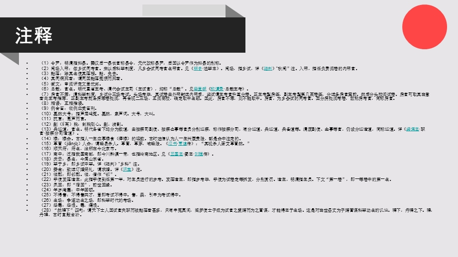 三生湖南某的故事聊斋志异卷十九【清代】蒲松龄课件.ppt_第3页