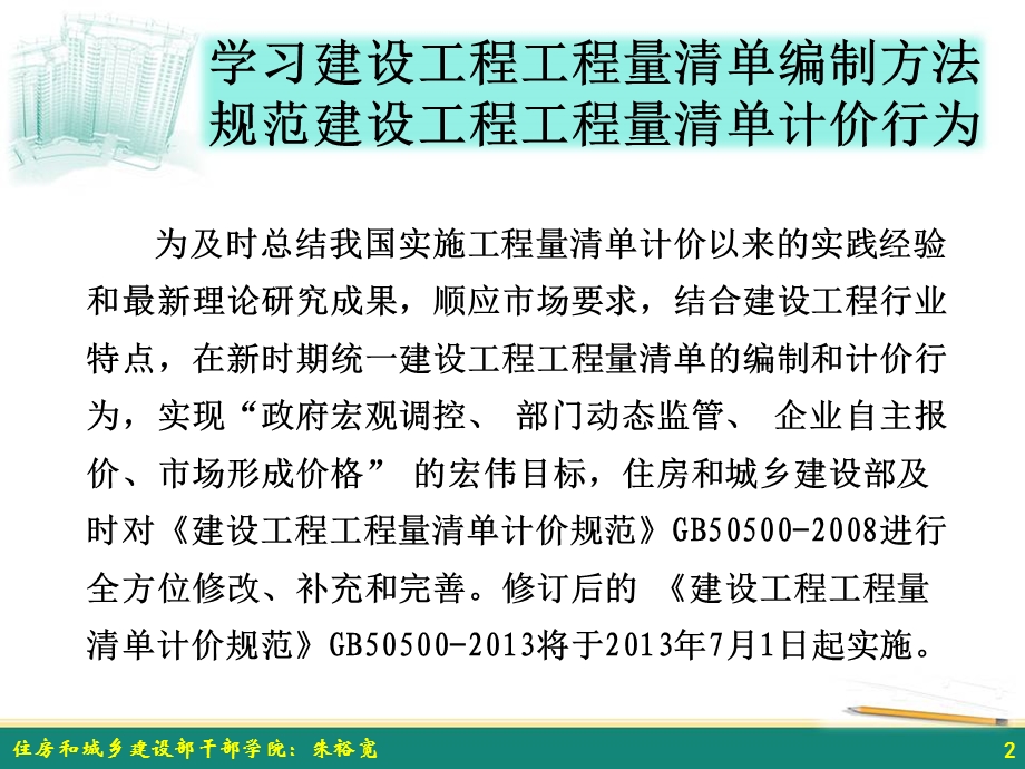 定额计价清单计价课件.ppt_第2页