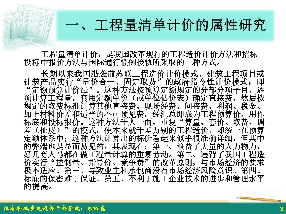 定额计价清单计价课件.ppt_第3页