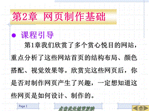 网页设计与制作案例教程电子教案课件.ppt