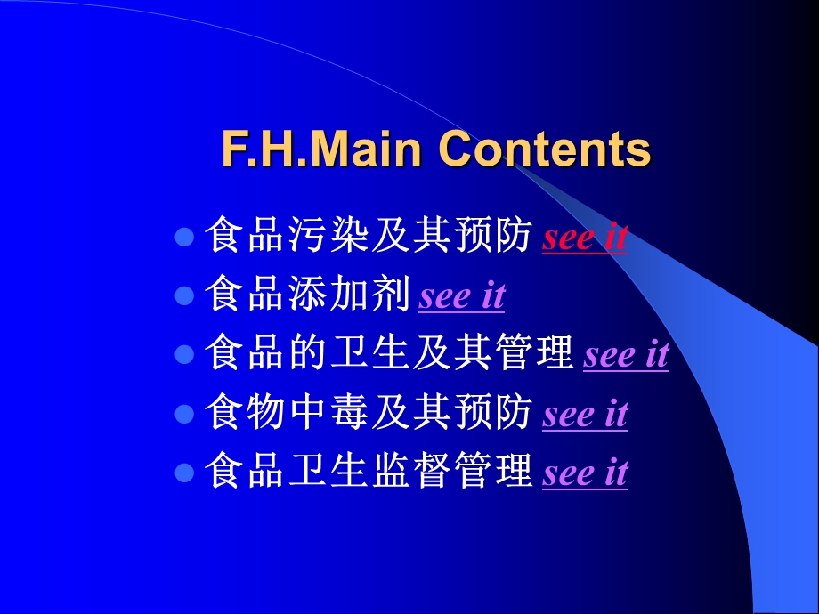 食品卫生学ppt课件.ppt_第3页