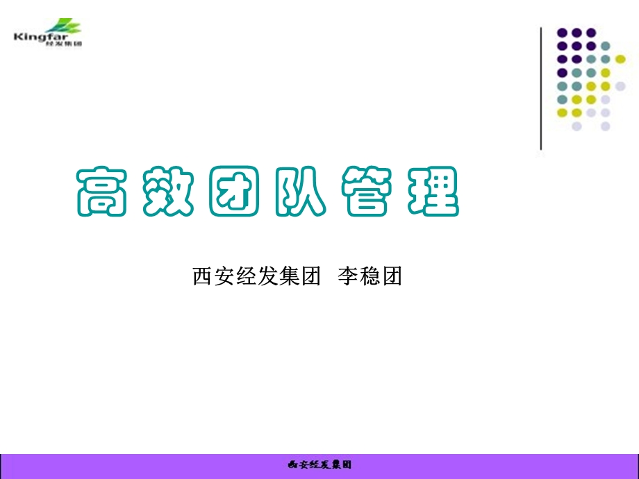 高效团队ppt课件.ppt_第1页