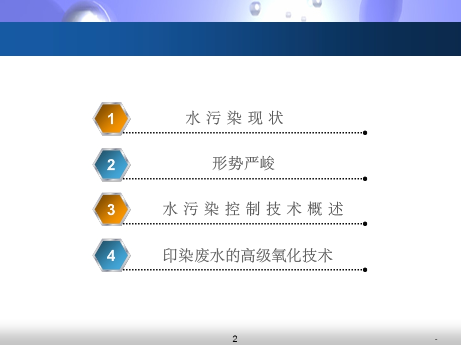 水污染及其控制课件.ppt_第2页