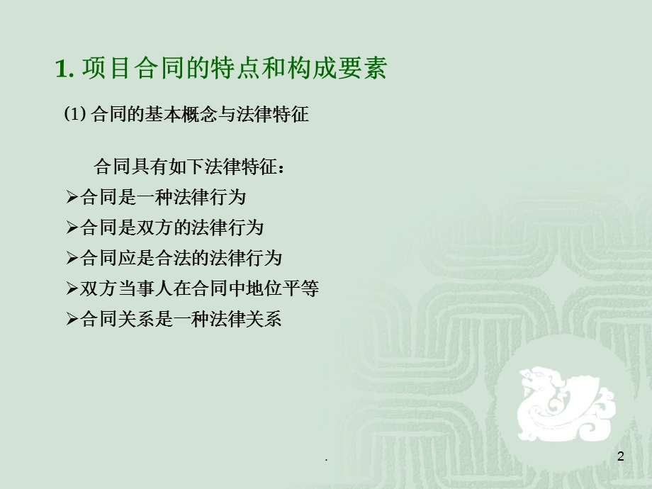 项目合同管理演示PPT课件.ppt_第2页