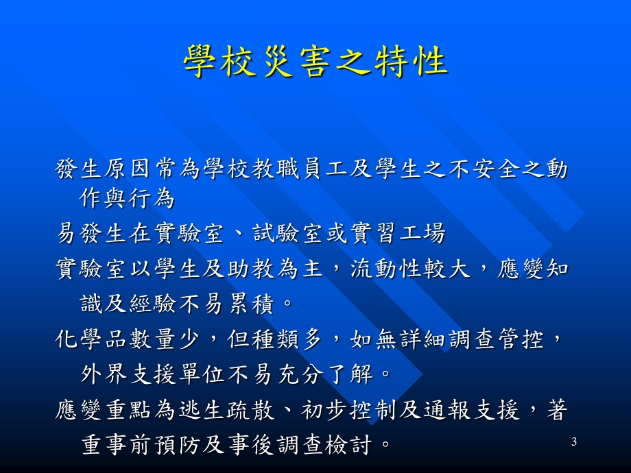 紧急应变环境及安全卫生中心课件.ppt_第3页