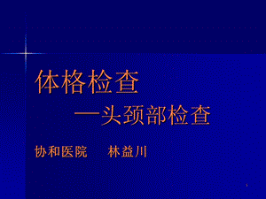 临床诊断学课件.ppt