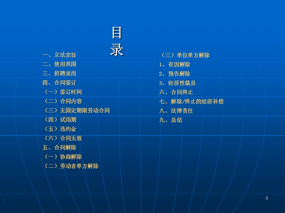 劳动合同法培训动作版课件.ppt_第3页