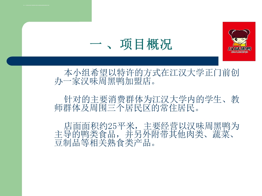 零售学开店计划ppt课件.ppt_第3页