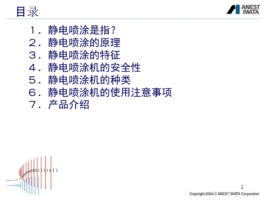 静电喷涂技术分析ppt课件.ppt_第2页