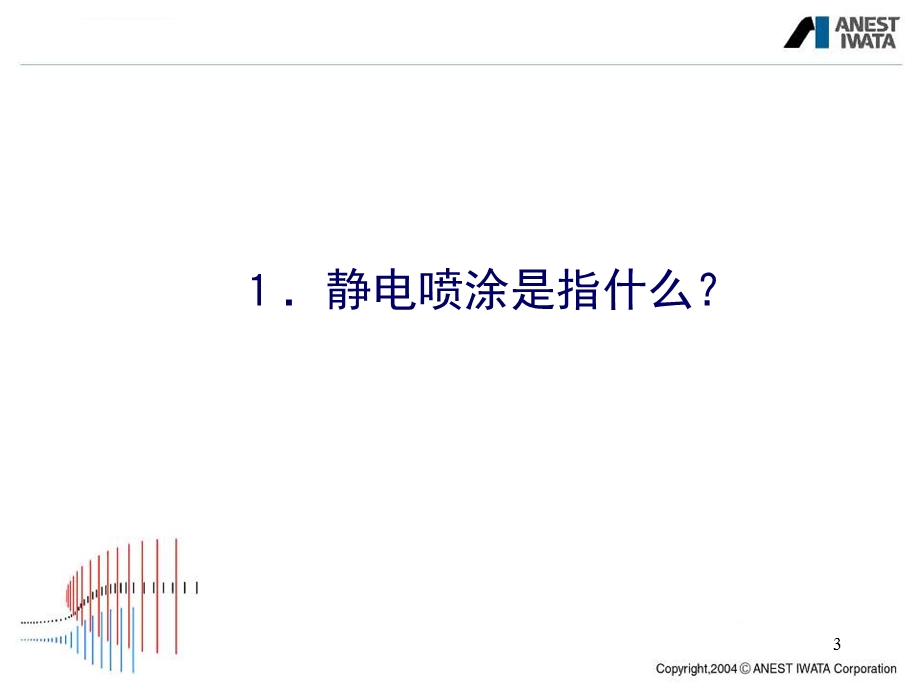 静电喷涂技术分析ppt课件.ppt_第3页