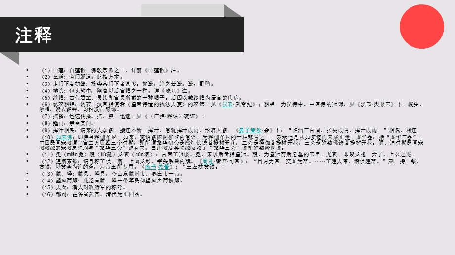 白莲教徐鸿儒的故事聊斋志异卷九【清代】蒲松龄课件.ppt_第3页