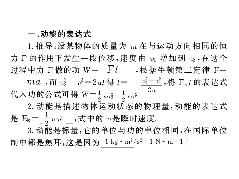 高一物理动能与动能定理ppt课件.ppt_第3页