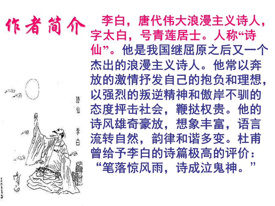 渡津门送别李白字太白号青云库网莲居士唐课件.ppt_第2页