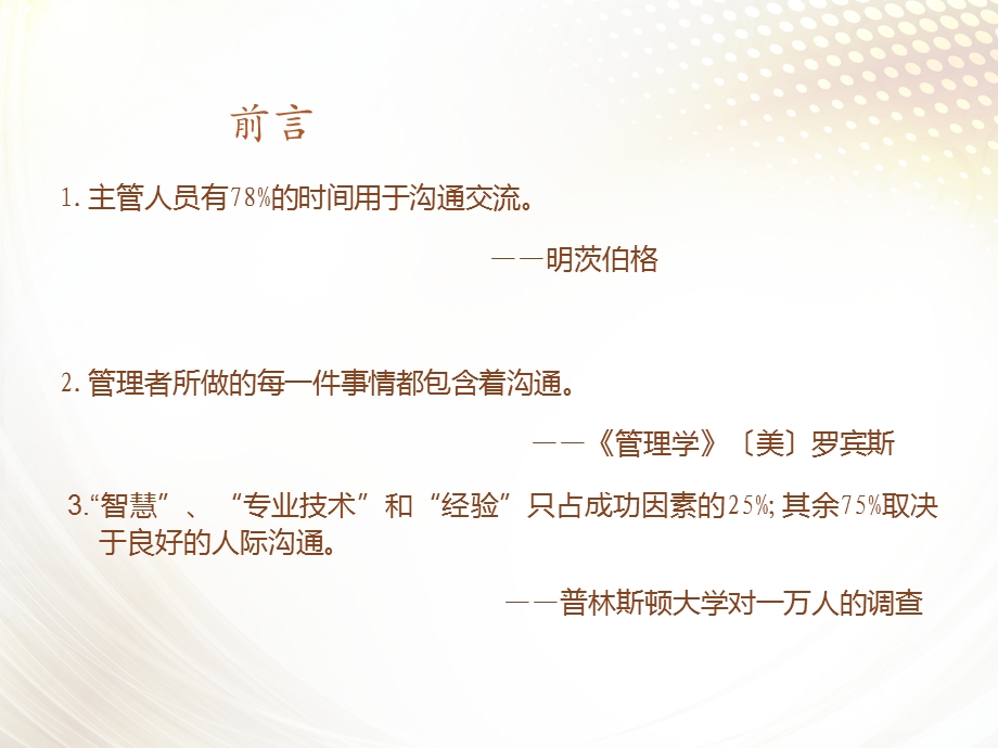 高效沟通与执行力提升ppt课件.ppt_第3页