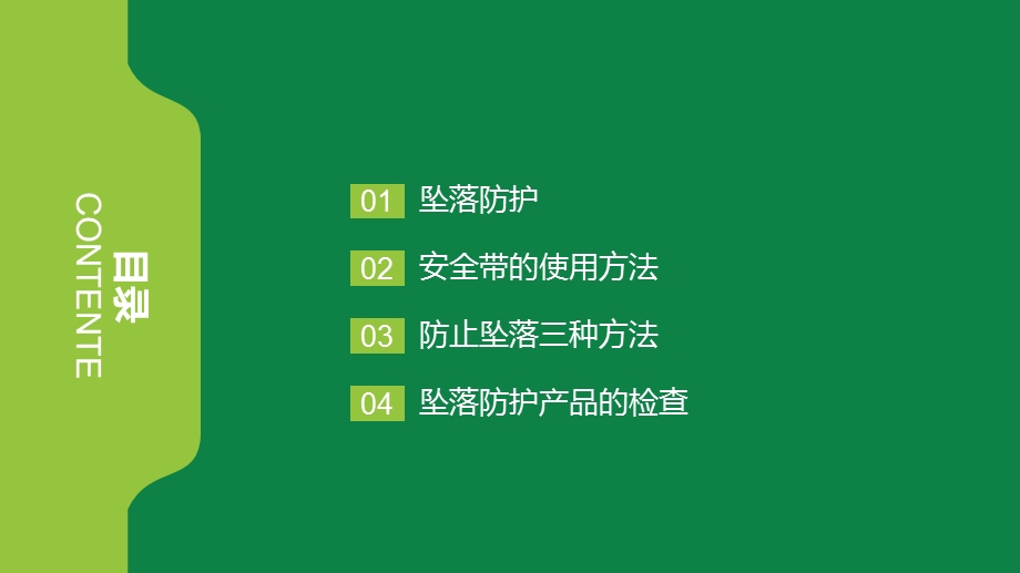 高处作业安全带的正确使用方法ppt课件.ppt_第2页