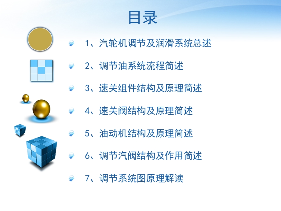 汽轮机控制系统知识讲座课件.ppt_第2页