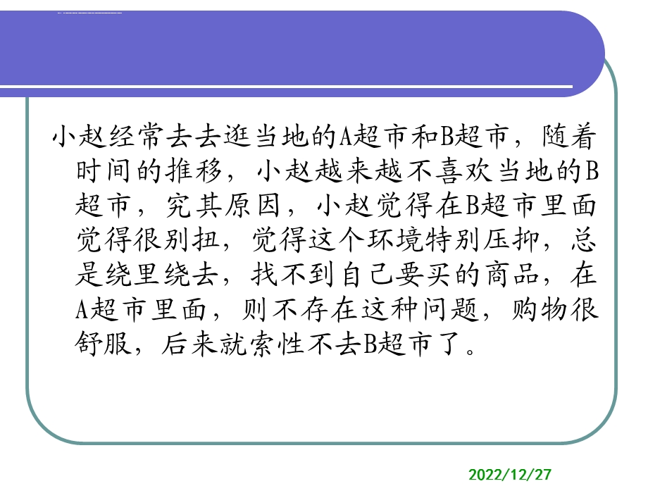 零售学商品陈列ppt课件.ppt_第2页