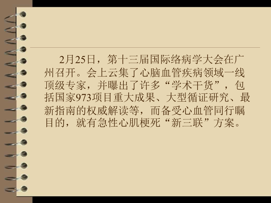 治疗急性心肌梗死新三联方案课件.ppt_第2页