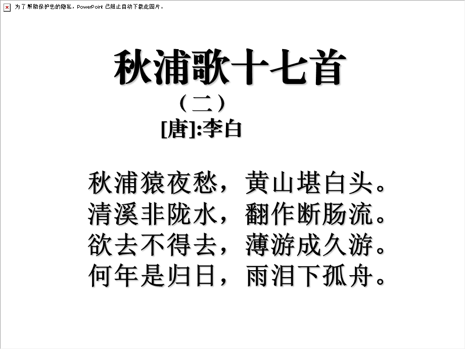 秋浦歌十七首其二注释赏析李白课件.ppt_第2页