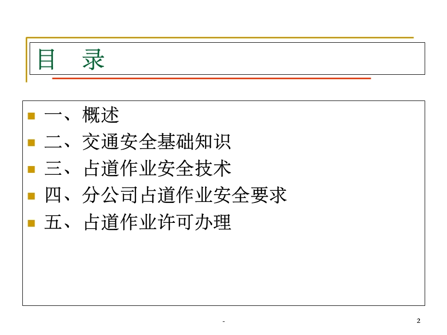 占道作业安全培训课件.ppt_第2页