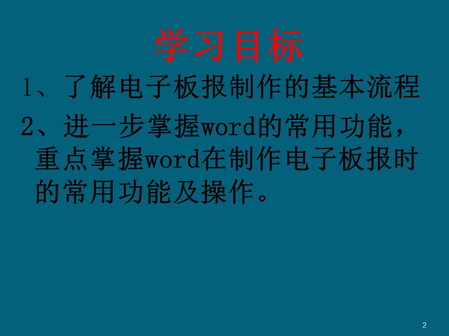 使用word制作电子报课件.ppt_第2页