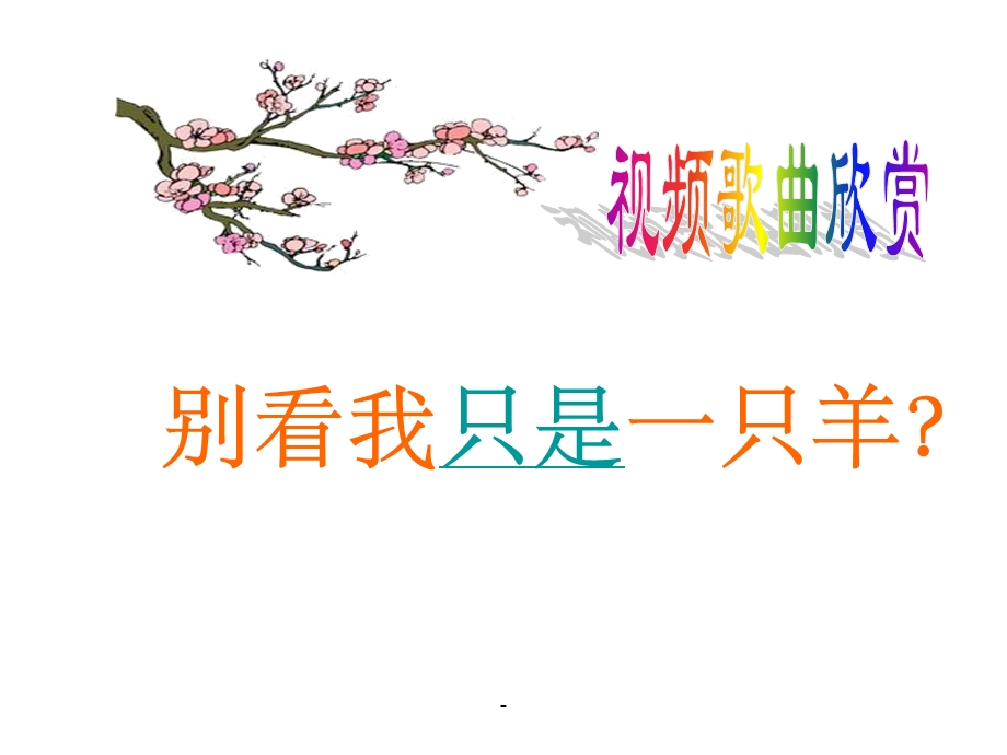 感受幸福(心理活动课)课件.ppt_第1页