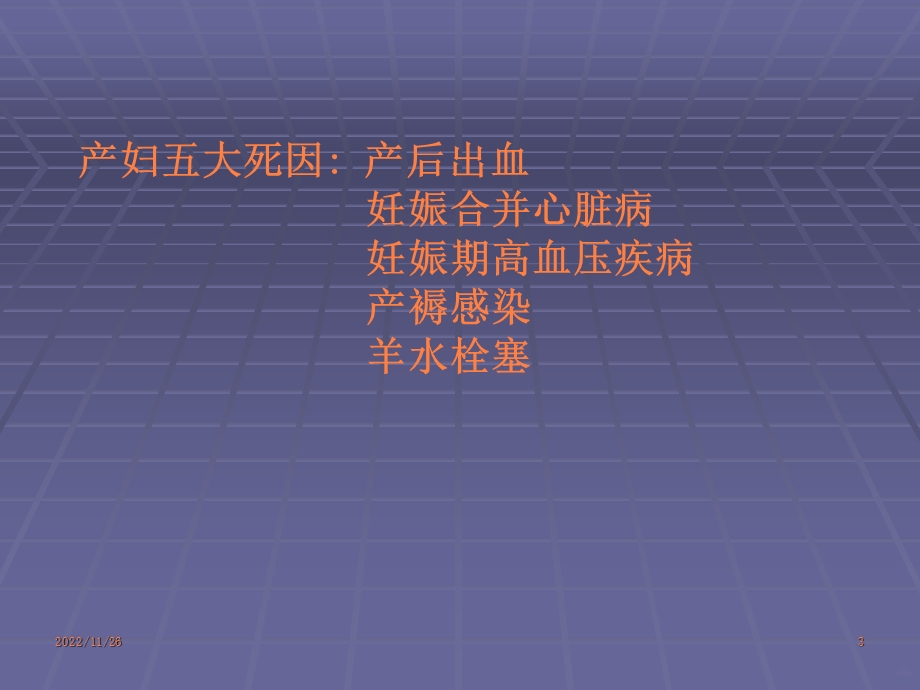 妊娠期高血压疾病课件.ppt_第3页